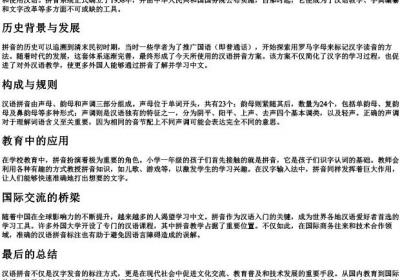 评选的拼音.docx免费下载(word版可打印)