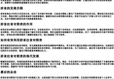 拼音注音对照表.docx免费下载(word版可打印)