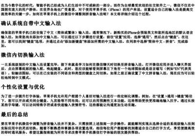 苹果手机微信怎么调的拼音输入法.docx免费下载(word版可打印)