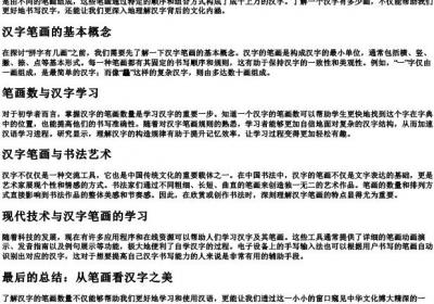 拼字有几画.docx免费下载(word版可打印)