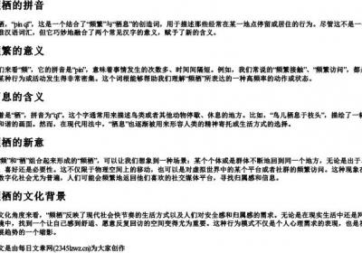 频栖的拼音.docx免费下载(word版可打印)