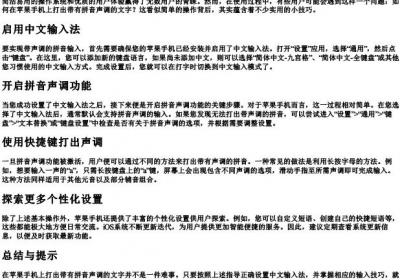 苹果手机的拼音声调怎么打上去.docx免费下载(word版可打印)