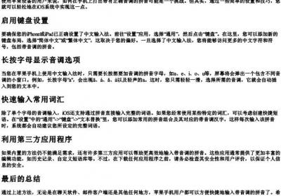 拼音音调怎么用手机打出来苹果.docx免费下载(word版可打印)