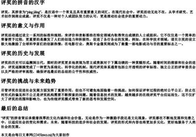 评奖的拼音的汉字.docx免费下载(word版可打印)