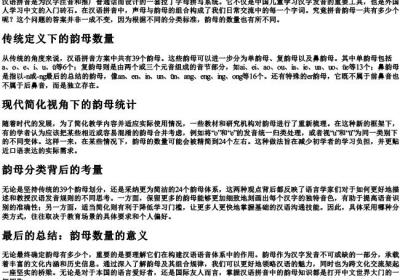 拼音韵母一共有多少个.docx免费下载(word版可打印)