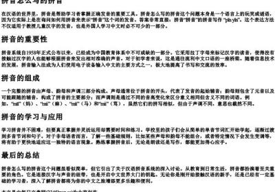 拼音怎么写的拼音.docx免费下载(word版可打印)