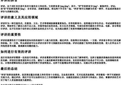 评讲的拼音.docx免费下载(word版可打印)