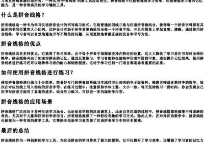 拼音线格.docx免费下载(word版可打印)