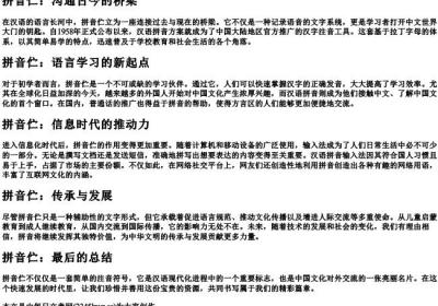 拼音伫.docx免费下载(word版可打印)
