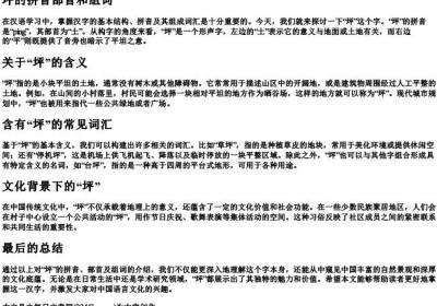 坪的拼音部首和组词.docx免费下载(word版可打印)