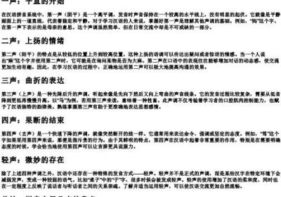 拼音字母几声.docx免费下载(word版可打印)