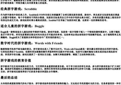 拼字游戏大全及答案.docx免费下载(word版可打印)