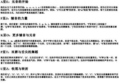 拼音字母表24个.docx免费下载(word版可打印)