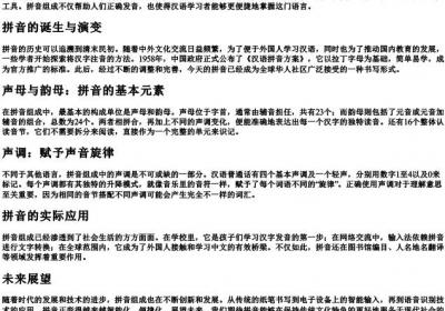 拼音组成.docx免费下载(word版可打印)