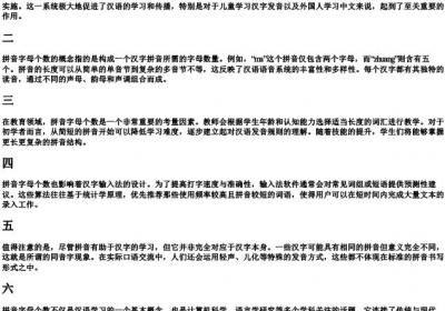 拼音字母个数.docx免费下载(word版可打印)