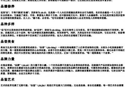 品的拼音组词.docx免费下载(word版可打印)