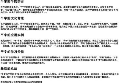 平常的平的拼音.docx免费下载(word版可打印)