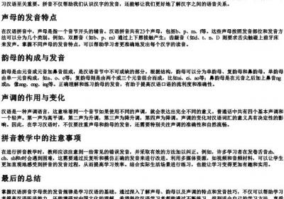 拼音字母表的发音规律.docx免费下载(word版可打印)