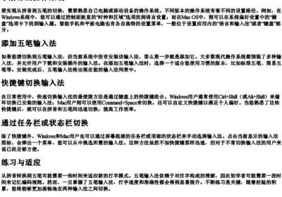 拼音转五笔怎么切换.docx免费下载(word版可打印)