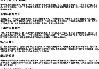 拼音字母r的正确写法.docx免费下载(word版可打印)