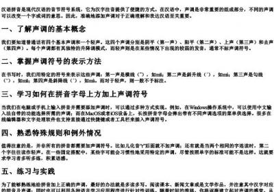 拼音怎样加声调.docx免费下载(word版可打印)