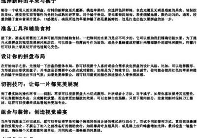 苹果和橘子怎么拼盘.docx免费下载(word版可打印)