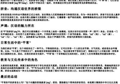 平常的平的拼音怎么写.docx免费下载(word版可打印)