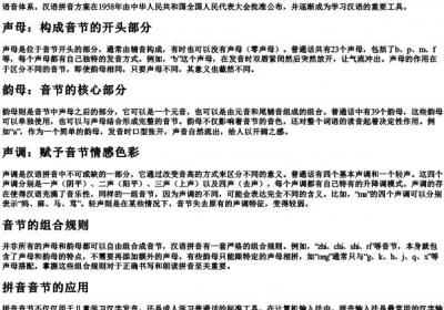 拼音音节是什么.docx免费下载(word版可打印)
