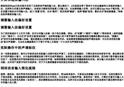 苹果手机怎么标的拼音声调.docx免费下载(word版可打印)