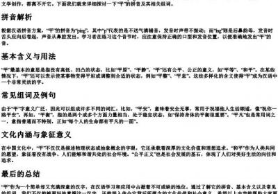 平的拼音和组词.docx免费下载(word版可打印)