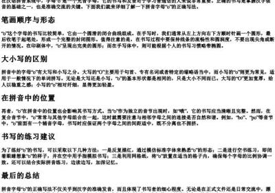 拼音字母o的正确写法.docx免费下载(word版可打印)
