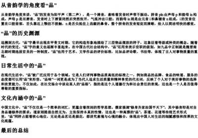 品的拼音是什么.docx免费下载(word版可打印)