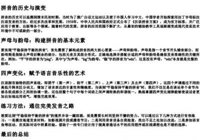 平稳保持平衡的拼音.docx免费下载(word版可打印)