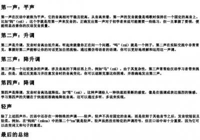 拼音有几声.docx免费下载(word版可打印)