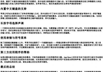 苹果手机如何打的拼音声调.docx免费下载(word版可打印)