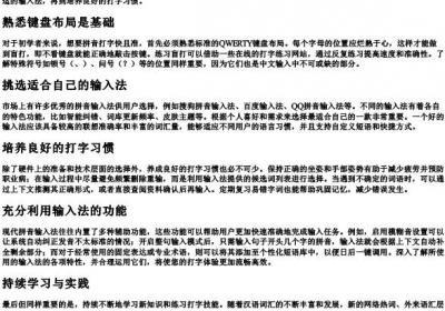 拼音怎样打字快速又准确.docx免费下载(word版可打印)
