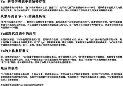 拼音字母表鱼去掉两点.docx免费下载(word版可打印)