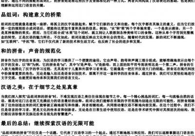 品组词和的拼音.docx免费下载(word版可打印)