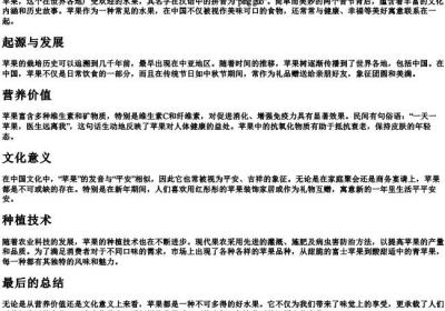 苹果苹果的拼音.docx免费下载(word版可打印)