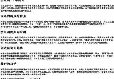 拼组词2个字的词.docx免费下载(word版可打印)