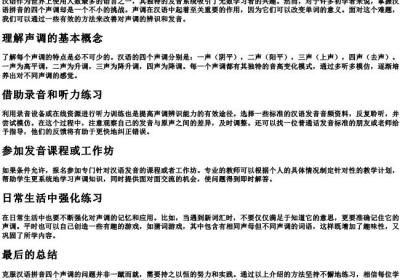 拼音四个声调分不清怎么办.docx免费下载(word版可打印)