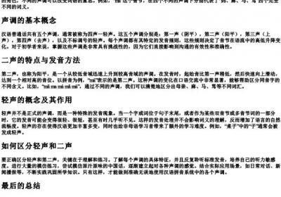 拼音是轻声还是二声.docx免费下载(word版可打印)