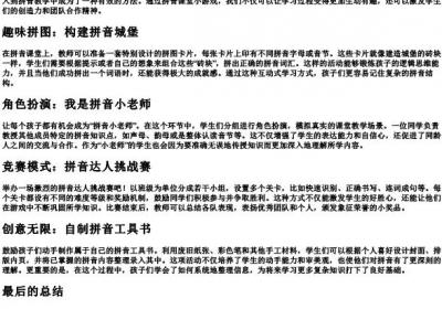 拼音课堂小游戏活跃气氛.docx免费下载(word版可打印)