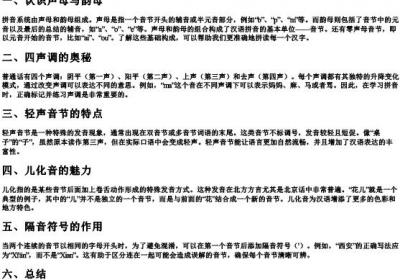 拼音基础知识入门.docx免费下载(word版可打印)