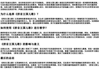 拼音王国儿歌.docx免费下载(word版可打印)