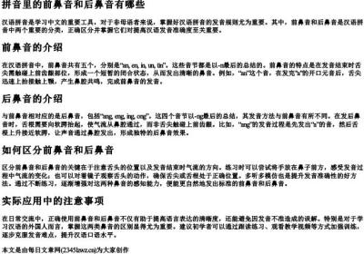 拼音里的前鼻音和后鼻音有哪些.docx免费下载(word版可打印)