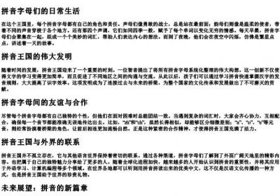 拼音王国导入的拼音故事.docx免费下载(word版可打印)