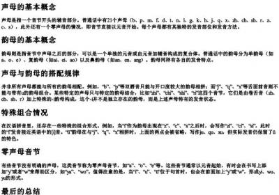 拼音声母韵母组合规则.docx免费下载(word版可打印)