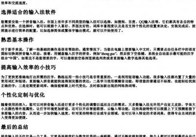 拼音输入法的使用方法.docx免费下载(word版可打印)