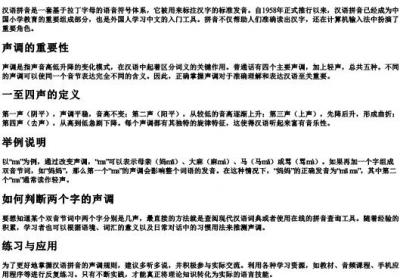 拼音两个字是几声.docx免费下载(word版可打印)